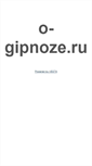 Mobile Screenshot of o-gipnoze.ru